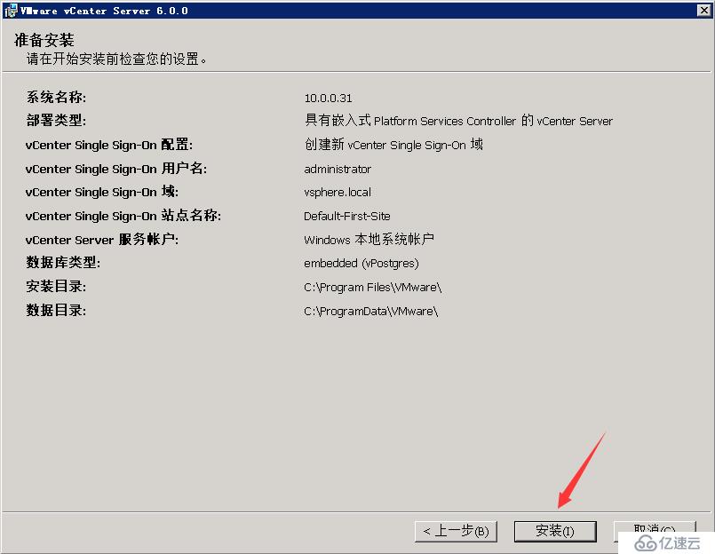 VMware vCenter 6.0 安装及群集配置介绍