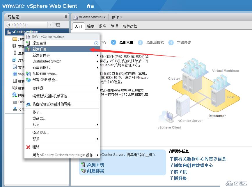 VMware vCenter 6.0 安装及群集配置介绍