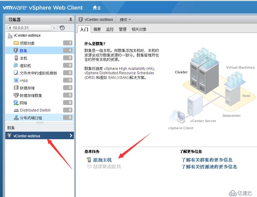 VMware vCenter 6.0 安装及群集配置介绍