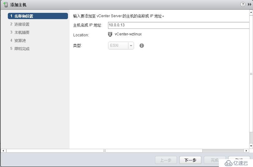 VMware vCenter 6.0 安装及群集配置介绍