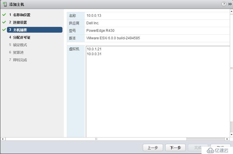 VMware vCenter 6.0 安装及群集配置介绍