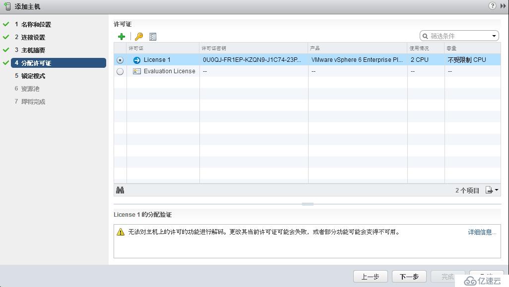 VMware vCenter 6.0 安装及群集配置介绍