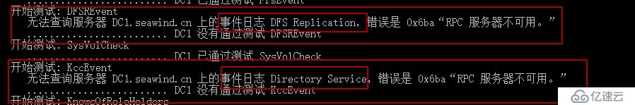 记一例DCDIAG /A报错0x6ba rpc服务器不可用