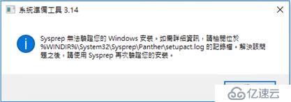 解决Win10封装错误: