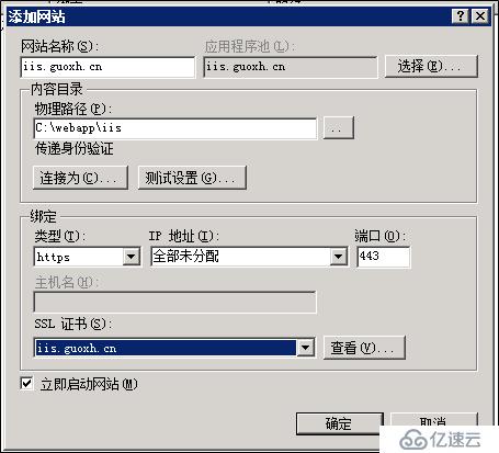 Windows Server 2008 多站点部署HTTPS