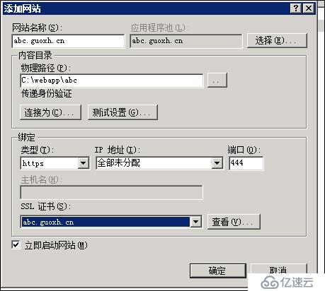 Windows Server 2008 多站点部署HTTPS