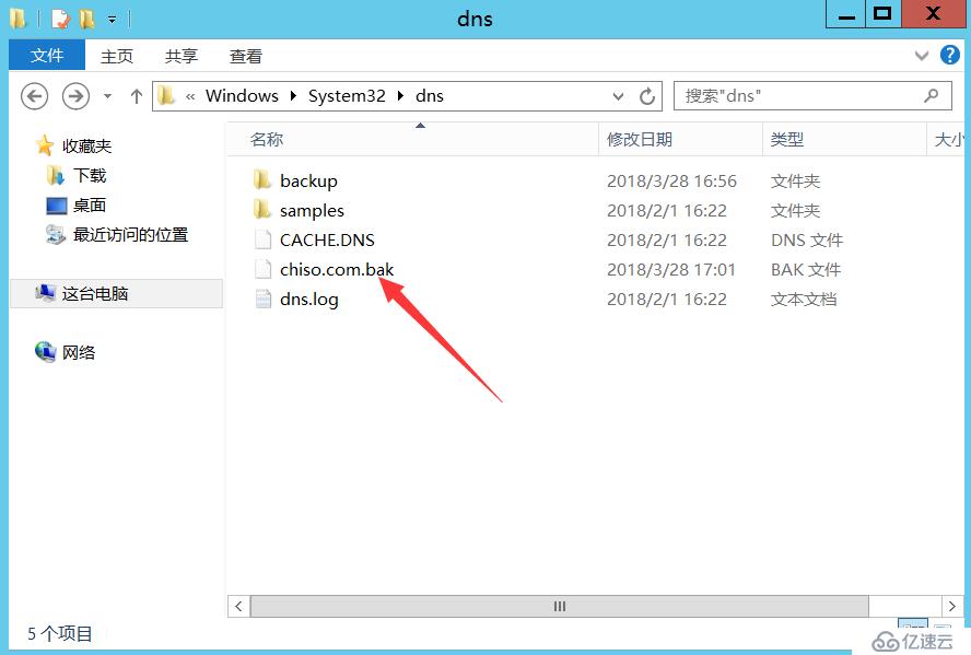 对Windows Server 的DNS服务器进行数据库备份