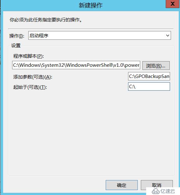 Powershell脚本配合计划任务程序实现组策略自动备份