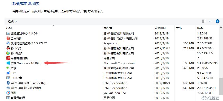 徹底卸載刪除微軟Win10易升方法