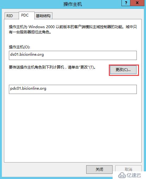 Windows server 2012 利用ntdsutil工具实现AD角色转移及删除域控方法