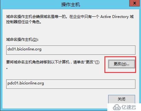 Windows server 2012 利用ntdsutil工具实现AD角色转移及删除域控方法