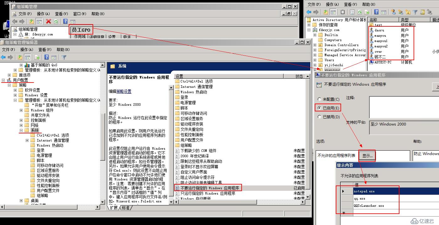 2008 R2 AD通過組策略針對用戶進行限制QQ等軟件的運行