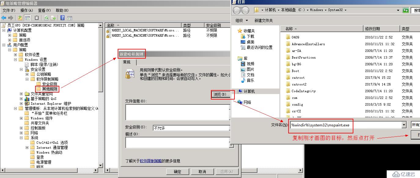 2008 R2 AD通过组策略针对用户进行限制QQ等软件的运行