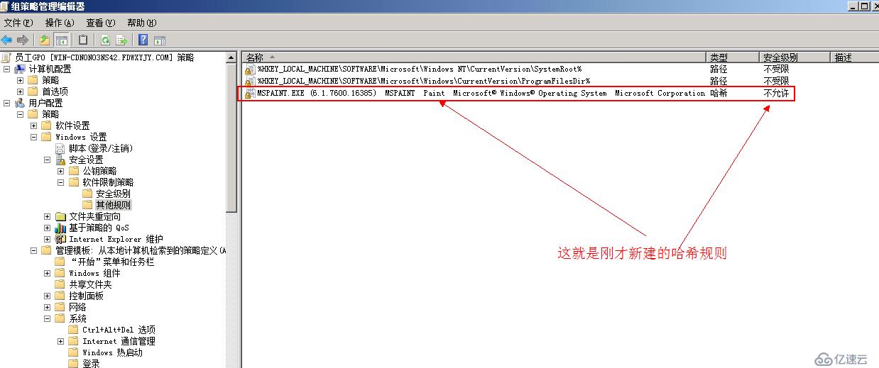 2008 R2 AD通過組策略針對用戶進行限制QQ等軟件的運行