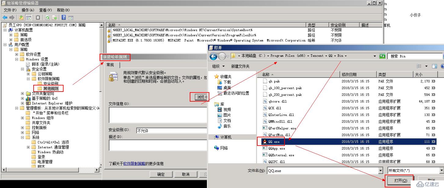 2008 R2 AD通过组策略针对用户进行限制QQ等软件的运行