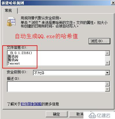 2008 R2 AD通过组策略针对用户进行限制QQ等软件的运行