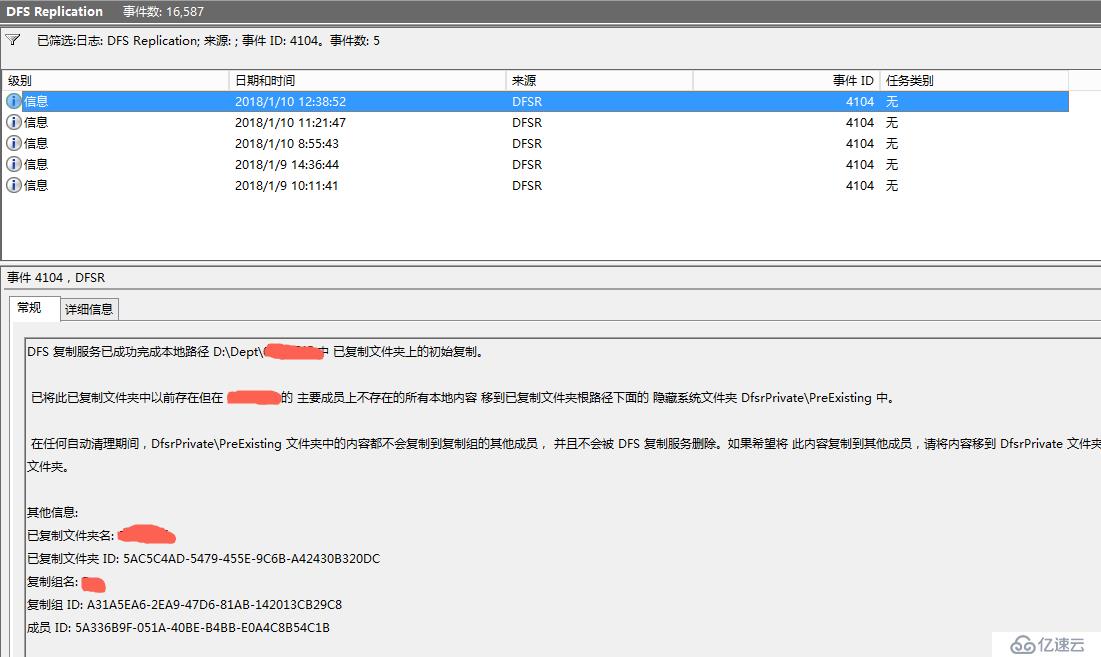 Windows DFS初始化复制行为及复制完毕确认