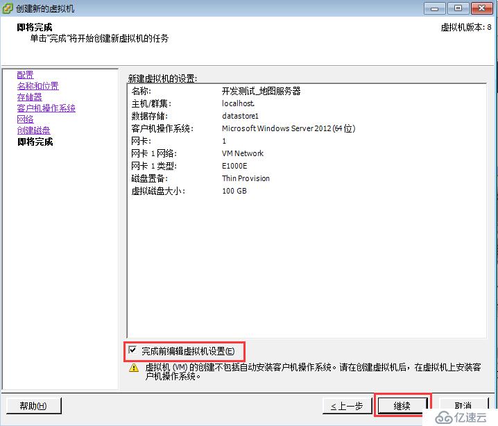 安装虚拟机和windows server 2012系统操作文档