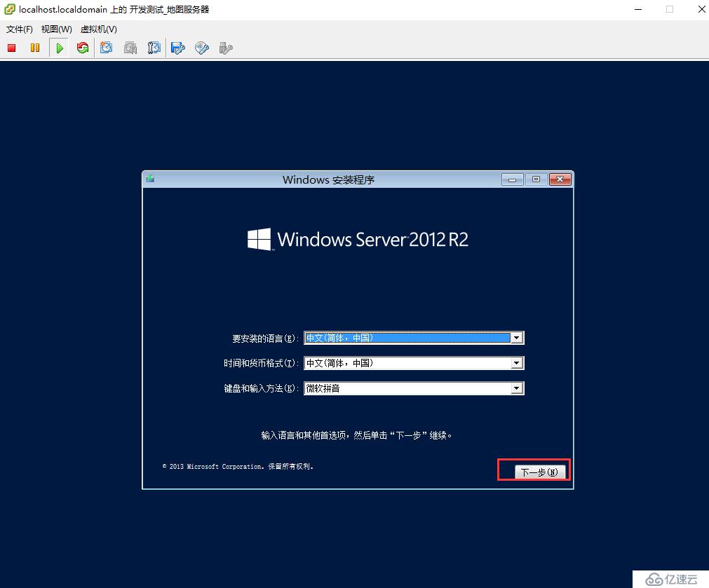 安装虚拟机和windows server 2012系统操作文档