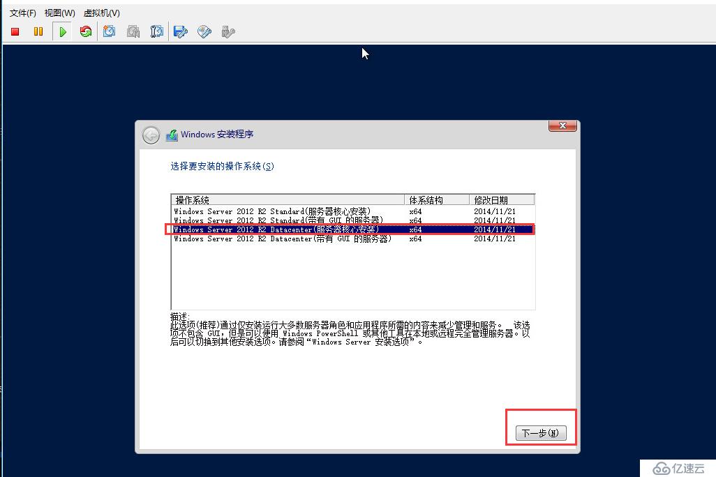 安裝虛擬機(jī)和windows server 2012系統(tǒng)操作文檔