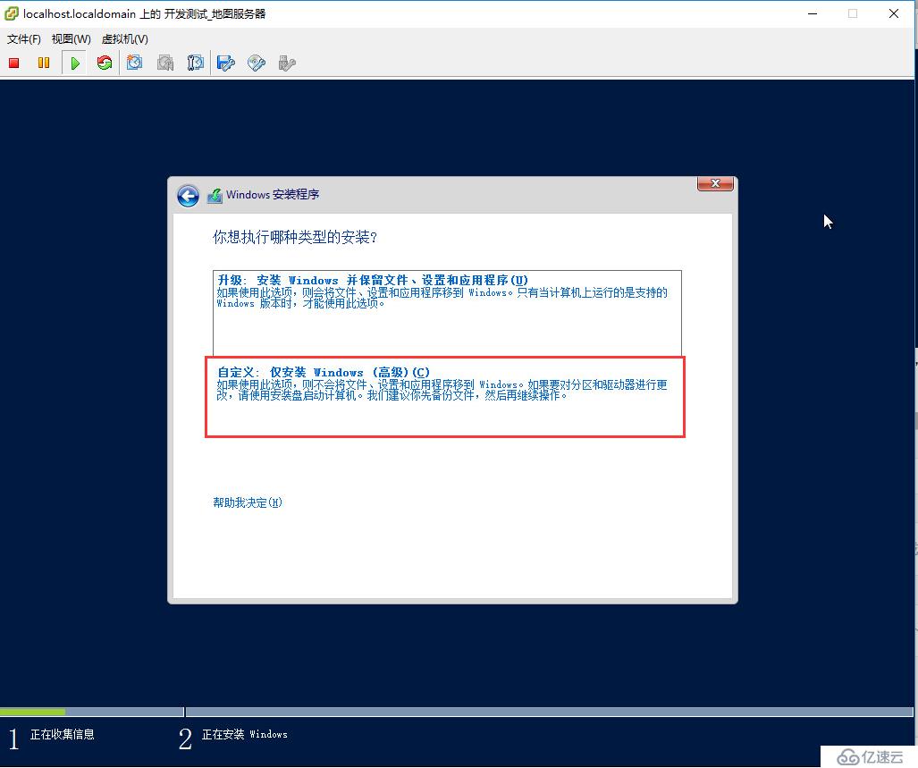 安装虚拟机和windows server 2012系统操作文档