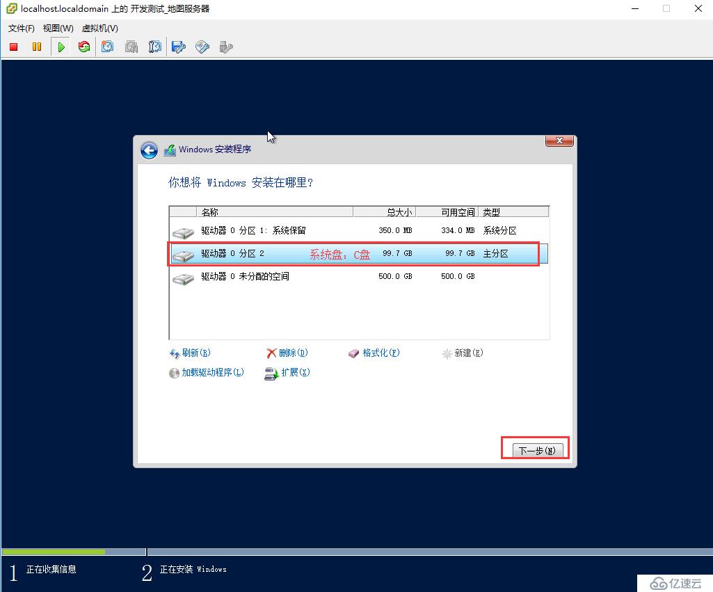 安装虚拟机和windows server 2012系统操作文档