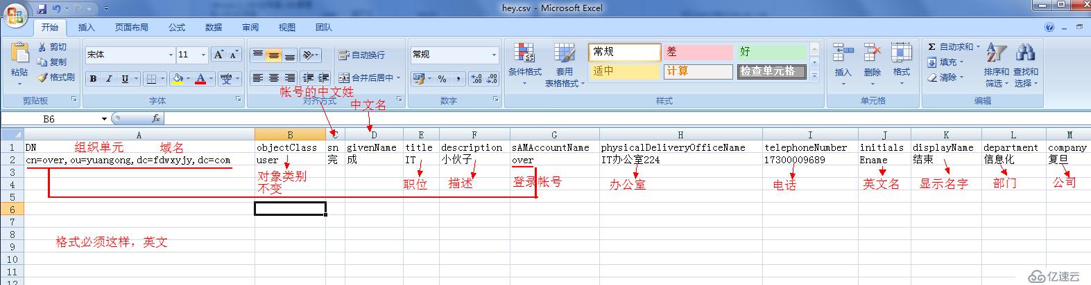 2008 R2 AD帐号的批量导入和导出