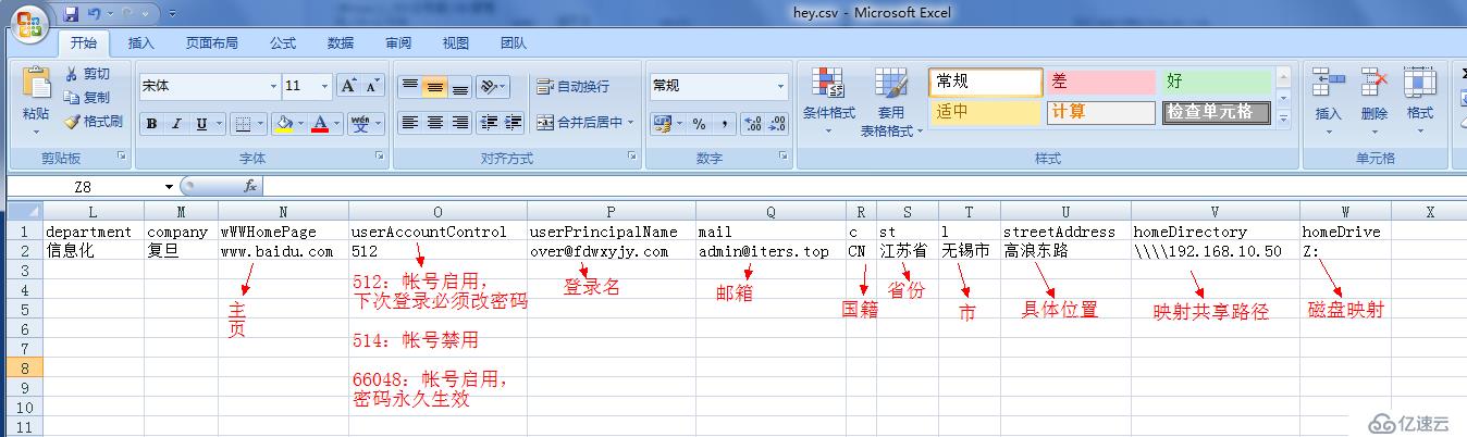 2008 R2 AD帐号的批量导入和导出