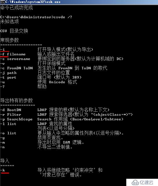 2008 R2 AD帐号的批量导入和导出