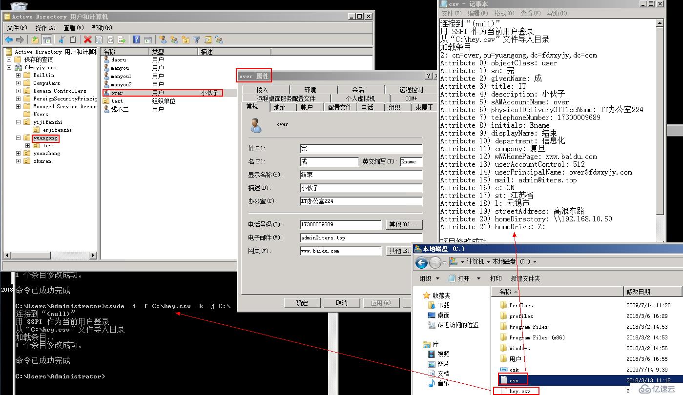 2008 R2 AD帐号的批量导入和导出