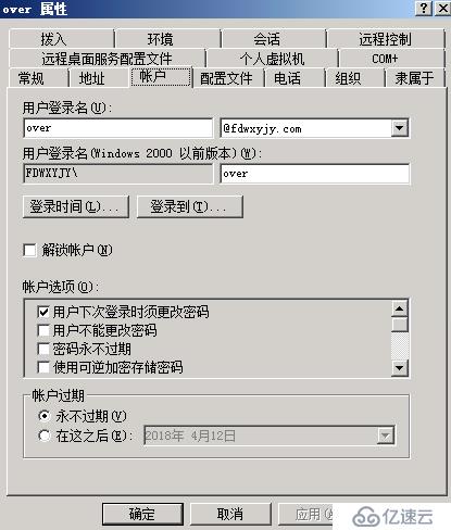 2008 R2 AD帐号的批量导入和导出