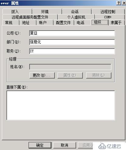 2008 R2 AD帐号的批量导入和导出