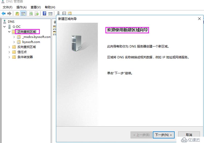 Windows Server 本地DNS Zone实现智能解析