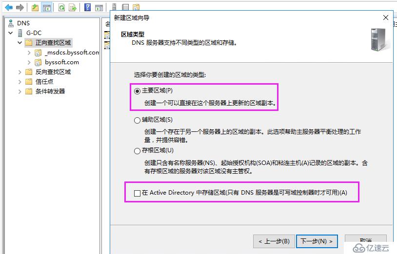 Windows Server 本地DNS Zone实现智能解析