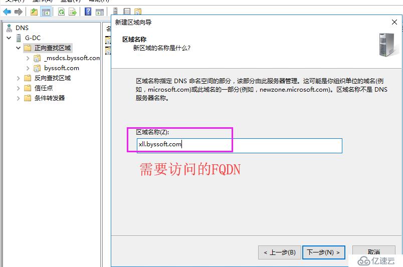 Windows Server 本地DNS Zone实现智能解析