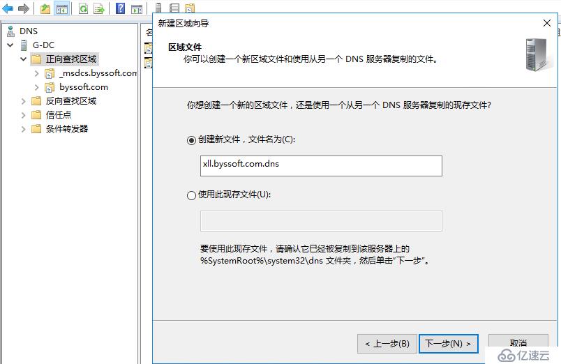 Windows Server 本地DNS Zone实现智能解析