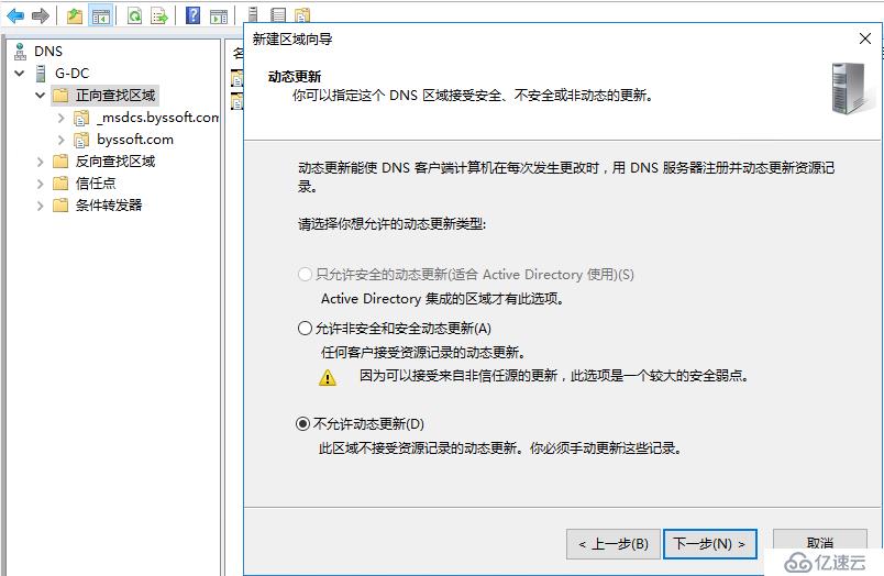 Windows Server 本地DNS Zone实现智能解析