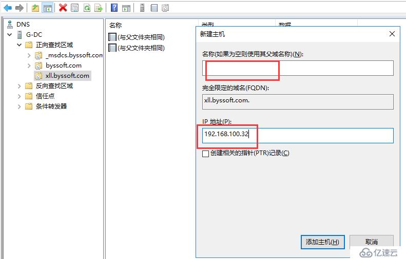 Windows Server 本地DNS Zone实现智能解析