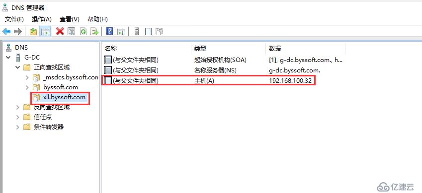 Windows Server 本地DNS Zone实现智能解析