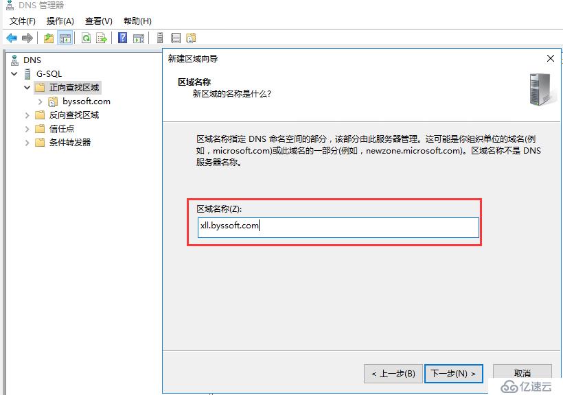 Windows Server 本地DNS Zone实现智能解析