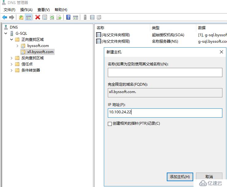 Windows Server 本地DNS Zone实现智能解析