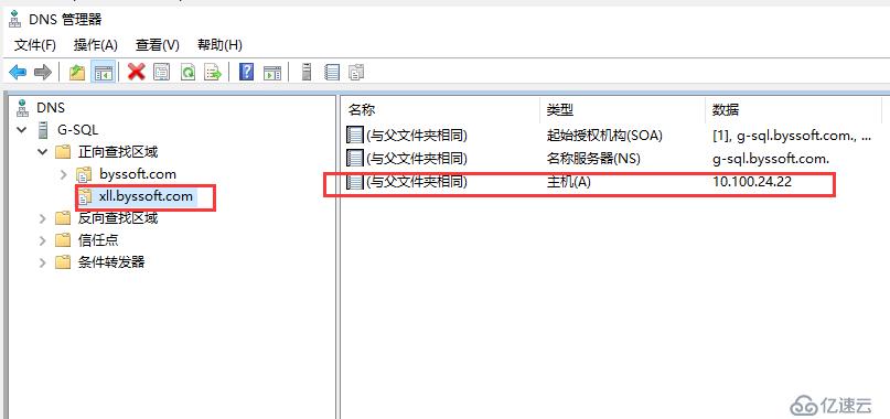 Windows Server 本地DNS Zone实现智能解析