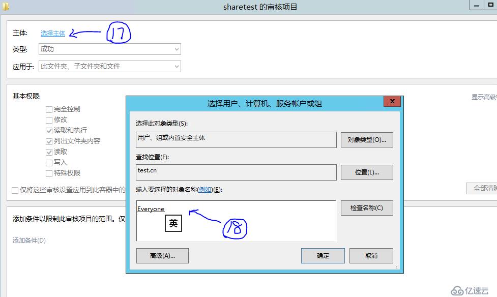 Windows 共享文件訪問日志