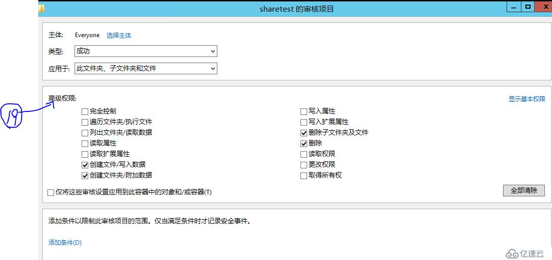 Windows 共享文件访问日志