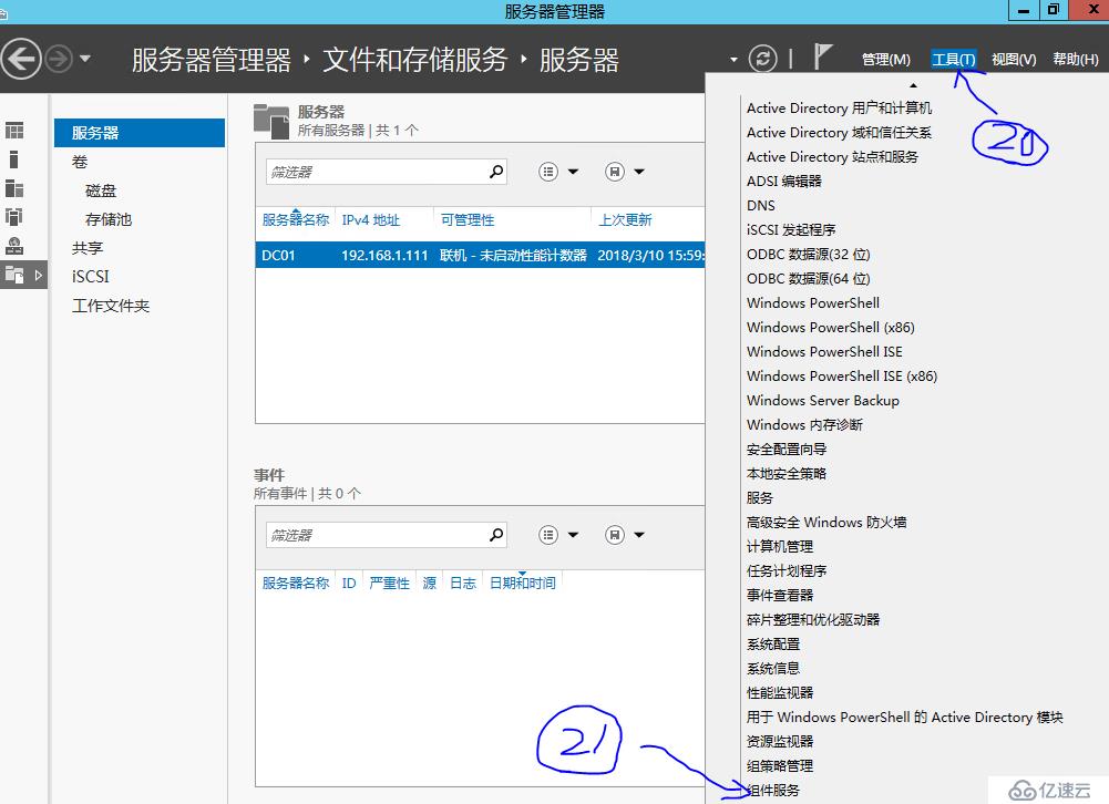 Windows 共享文件访问日志