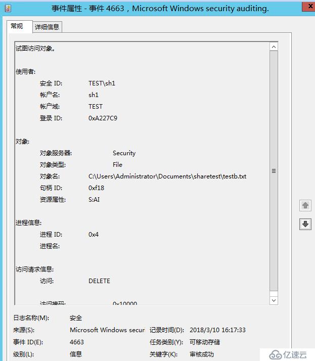 Windows 共享文件訪問日志