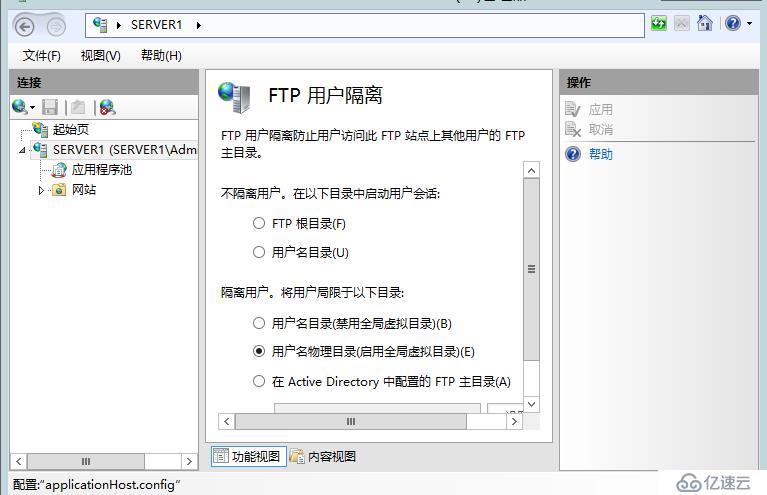 windows server ftp服务器 用户隔离的架设