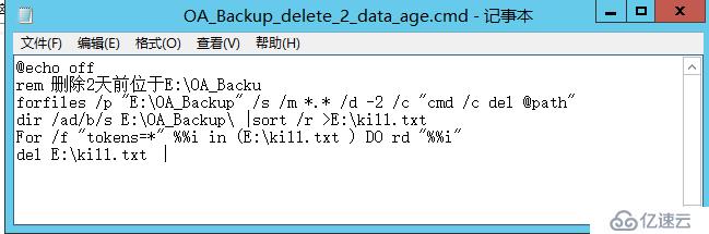 Windows定时删除某天前文件的批处理脚本