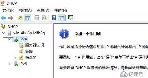windows-部署DHCP服务