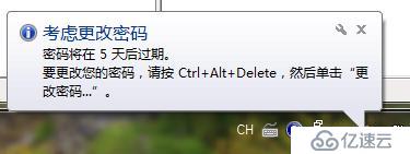 Windows Server 2008 R2提示密码即将过期怎么办？